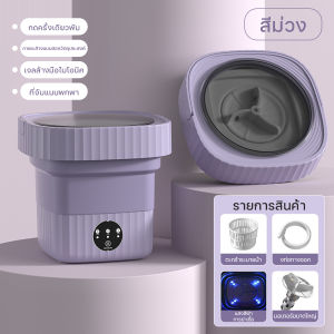 KADONIA 11L เครื่องซักผ้า mini อัพเกรด Blu-ray ฆ่าเชื้อ เลียนแบบการล้างด้วยตนเอง กังหันทรงพลัง ใช้พลังงานต่ำ พับใน 1 วินาที เครื่องซักผ้ามินิ washing machine ถังซักผ้ามินิ เครื่องซักผ้าขนาดเล็ก เครื่องซักมินิ เครื่องซักผ้าเล็ก