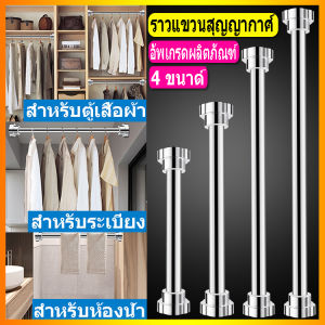 ปรับขนาดได้ รางผ้าม่าน ไม่ต้องเจาะ ราวตากผ้ายืดหด ราวแขวนผ้า ราวแขวนผนัง ราวสแตนเลส ราวตากผ้า ราวตากผ้าติดผนัง 4ขนา 60/80/100/120ซม