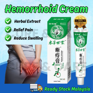 邹润安 本草世家断痔膏 Herbal Hemorrhoid Cream 20g Relieve Pain Itching Ubat Buasir Ointment 止痒痔疮膏