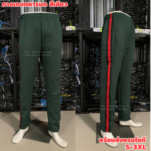 ชุดวอร์มทหารบกแบบใหม่ รวมปัก2จุด /ชุดวอร์มทหารบกสีเขียว ผ้าหน้าเดียว (แยกเสื้อ/แยกกางเกง) ที่นี่ที่เดียว!