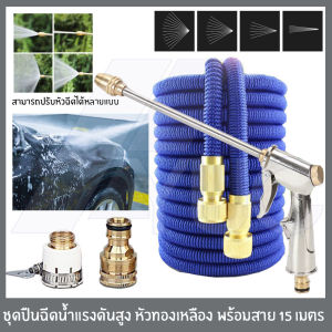 สายยาง พร้อมข้อต่อทองเหลือง สายอัดฉีด สายยาง ข้อต่อสวมเร็ว *เฉพาะสายยาง*