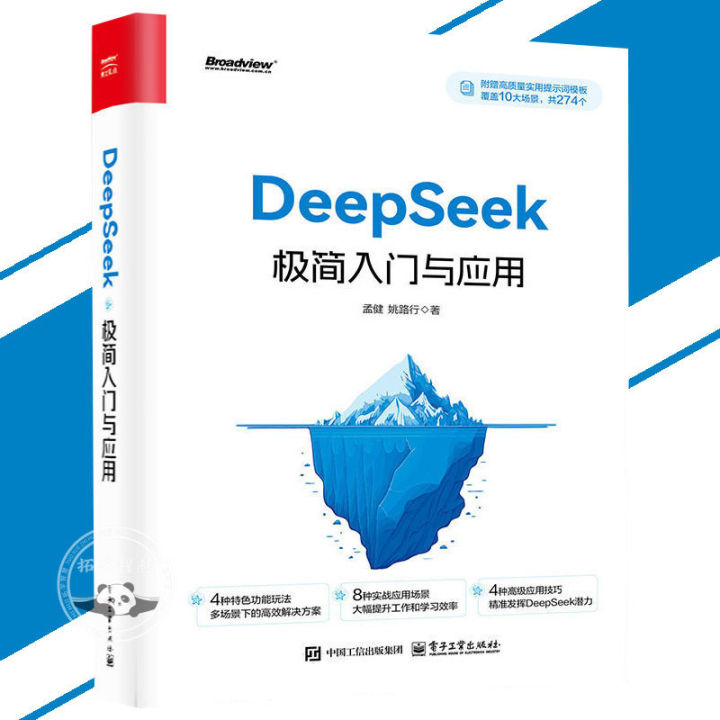 🔥正版🔥DeepSeek极简入门与应用 玩转DeepSeek抓住时代红利 跑赢别人的不是努力 而是用对工具 | Lazada