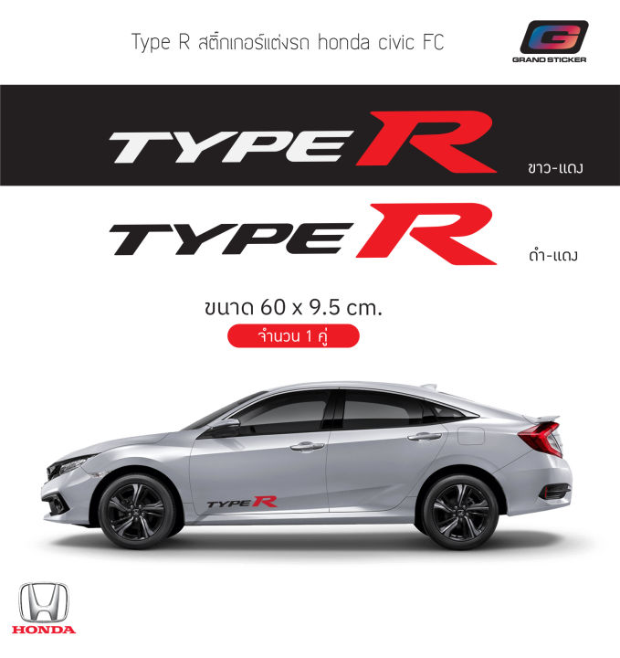Type R Stickers สติ๊กเกอร์แต่งรถTYPE R สติ๊กเกอร์ HONDA CIVIC FC ...