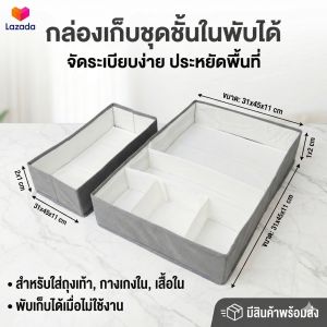 กล่องเก็บชุดชั้นใน จัดระเบียบลิ้นชัก พับได้ ประหยัดพื้นที่ สำหรับเก็บถุงเท้า กางเกงใน และเสื้อใน ขนาด 31x45x11 cm