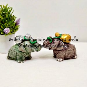 ช้างปูนปั้น แพ็คคู่ แบกถุงเงิน ถุงทอง ขนาด ความกว้าง 2 นิ้ว * ความยาว 4 นิ้ว * ความสูง 3 นิ้ว ช้างแก้บน ช้างถวายศาล ไหว้ศาล