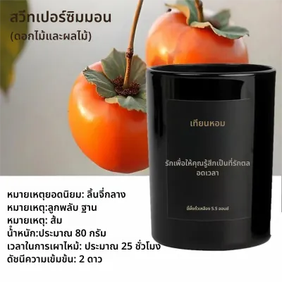 🕯️เทียนหอม🕯️เทียนหอมในห้อง เทียนหอมเกาหลี สไตล์ยุโรป เทียน Luxurious scented candle soy wax essential oil