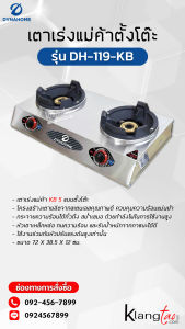 Dyna Home เตาเร่งแม่ค้า DH-1991-KB รุ่นใหม่มาแทน กล่องไฟแรงร่างกาย รุ่น DH-119-KB
