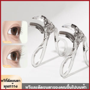 หวีฟัน ที่ยึดขนตา ขนตาแต่ละเส้นชัดเจน น้ำหนักเบา รูปทรงที่โค้งเข้ารูปตาง่ายต่อการดัด