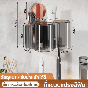 ชุดอุปกรณ์แปรงฟัน ที่เก็บแปรงสีฟัน ในห้องน้ำ พลาสติกคุณภาพดี ทนทาน ไม่ต้องเจาะผนังมีรูระบายน้ำด้านล่าง