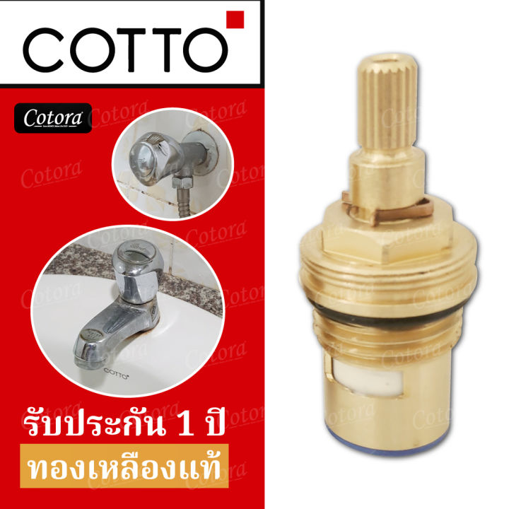 วาล์วเซรามิคทองเหลือง อะไหล่ Cotto Kohler VRH รับประกัน 1 ปี