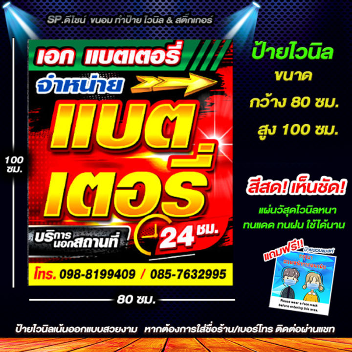ป้ายไวนิล ร้านแบตเตอร์รี่ Battery Car Shop Lazada.co.th