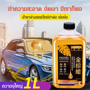 น้ํายาล้าง รถ เคลือบ แบบ โฟม สูง เข้มข้น น้ำยาล้างรถ มี ฟองสูงสูตร ของการเข้มข้น
