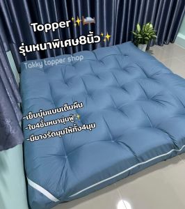 Topper ท็อปเปอร์ 3.5 ฟุต 5 ฟุต 6 ฟุต  (7-8นิ้ว) ใยสังเคราะห์หนานุ่มพิเศษ สินค้าพร้อมส่ง