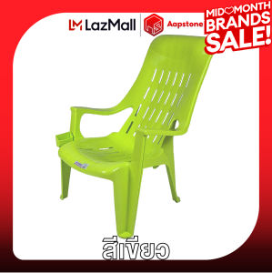 LazMall Aapstone เก้าอี้พลาสติก เก้าอี้เอนหลังพลาสติก รุ่นV15 พลาสติกเกรดพรีเมี่ยม ทนแดดทนฝน เอนนอน เอนหลัง พักผ่อน ชายหาด ชมจันทร์ เก้าอี้พลาสติกเอนหลัง V15 Chill Recliner V15 Beach & Garden Recliner V15 EasyRest เก้าอี้เอนนอน พลาสติก