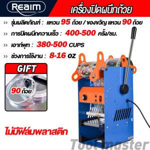 REAIM เครื่องซีลแก้ว เครื่องซีลฝาแก้ว เครื่องซีลแก้วชานม เครื่องซีลแก้วกาแฟ เครื่องซีลปิดฝาแก้ว 400-500times/Hr 380-500cups 65/72/90/95 ถ้วยวงกลม