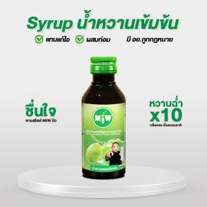 Miw มิวน้ำตาลสด น้ำหวานเข้มข้น ไซรัป น้ำเชื่อมหอมหวาน ยกลัง ราคาส่ง  สดใหม่ทุกขวด ส่งตรงจากโรงงาน กทม
