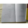 Tarikh Islam 1 Kelas 3 KMI Gontor. 