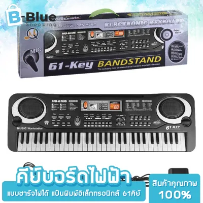คีย์บอร์ดไฟฟ้า เปียโนอิเล็กทรอนิกส์ พร้อมไมโครโฟน คีย์บอร์ดเปียโนอิเล็กทรอนิกส์ เปียโนเด็ก แบบชาร์จไฟได้ แป้นพิมพ์อิเล็กทรอนิกส์ 61 คีย์