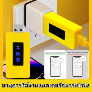 เครื่องปรับปรุงแบตเตอรี่สมาร์ทโฟน เพิ่มอายุแบตเตอรี่และชาร์จได้เร็วขึ้น ช่วยยืดอายุแบตเตอรี่และชาร์จได้รวดเร็วขึ้น