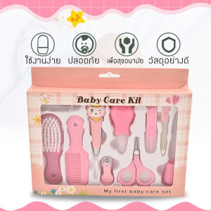 ชุดตัดเล็บเด็กแบบเซ็ทมีทั้งหมด 10 ชิ้น