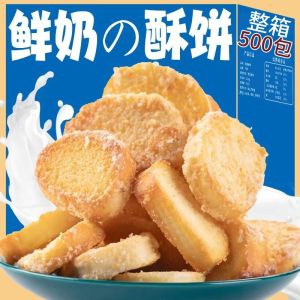 Inner Mongolia Milk Biscuit – Lightly Sweet Toasted Office Snack Made with Fresh Milk 内蒙古鲜奶小酥