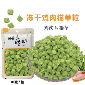 Freeze Dried Pure Raw Meat Chicken Cat Grass Cube Stick Hairball Removal Control Cat Dog Treats Snack Booster Molar 30G