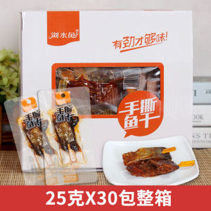 Liushui fish hand torn fish jerky 25g firewood cured fish chunks Hunan specialty ready to eat crucian carp meat jerky fish fillet spicy fish tail