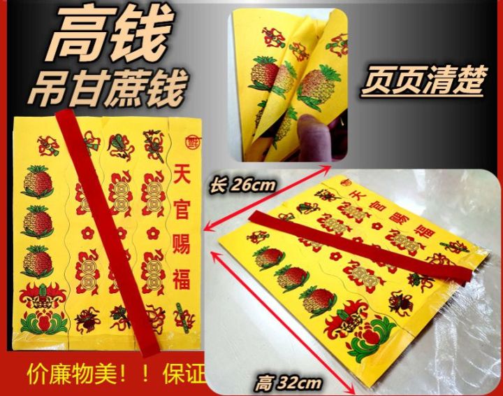 吊甘蔗钱 吊钱 高钱 甘蔗掉钱 (1对)福建人新年传统文化 高钱 甘蔗钱 新年 拜天公 黄色纸 吊黄色纸 黄纸钱 黄纸 30万 | Lazada