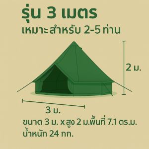 WIMAN Canvas Bell Tent Green Pillarless เบลเต็นท์กระโจม ไม่มีเสากลาง สีเขียว มี 3 ขนาด 3m 4m 5mv