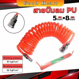 J.D. สายปั๊มลม PU 8mmx5mm แบบขดสปริง ยาว6/9/12 เมตร**หัวขายแยก** Spring trachea