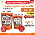 ฮิวมิค เร่งการเจริญเติบโตพืช รากแข็งแรง ดูดซับธาตุอาหารได้ดี ฮิวมิค FK สำหรับพืชทุกชนิด. 
