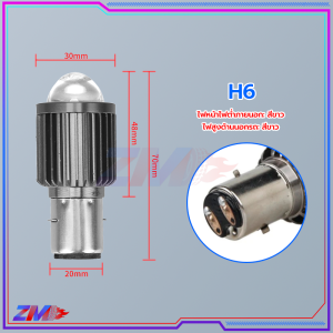 ไฟหน้ารถจักรยานยนต์ H4/H6 หลอดไฟหน้ารถจักรยานยนต์ LED 3000K/6000K แสงสีขาว สว่างมาก ทนต่ออุณหภูมิสูง คุณภาพสูง การบริโภคต่ำ