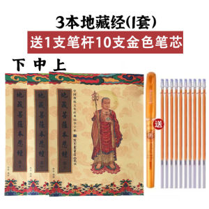 🔥Ship 24H🔥地藏菩萨本愿经 赠笔 手抄经书 地藏经抄写 繁体竖排 楷书抄经 手抄经 佛经抄写本 般若波罗蜜多心经 大悲咒 金刚经 心經 地藏經 金剛經 手抄經書 練字帖 繁體字帖/簡體經書