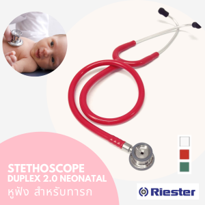 หูฟังเยอรมัน ประเทศเยอรมัน หูฟังทางการแพทย์ Riester Duplex 2.0 Neonatal (R4230) เสริมความสะดวก เพื่อผู้ที่มีความสับสนในการดูแลผิวหน้า สำหรับทารก