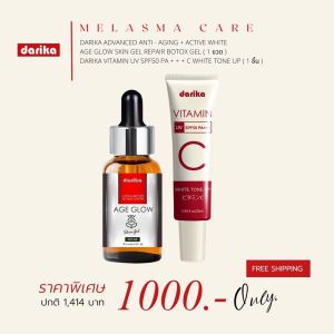 Darika Vitamin UV SPF50+C White tone up 2หลอด ครีมกันแดด วิตามินหน้าเด็ก ฉบับสาวญี่ปุ่น ดาริกะ 25ml.