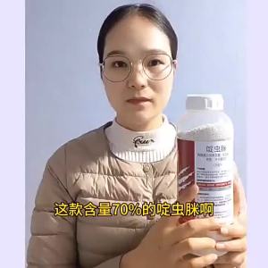 70%啶虫脒杀虫剂黄瓜蚜虫农杀虫剂渗透性强触杀胃毒杀虫谱广