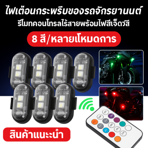 รีโมทคอนโทรล ชาร์จ สีสันสดใส แฟลช ยานพาหนะ เครื่องบิน ไฟ ไฟเตือนกระพริบของรถจักรยานยนต์