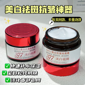 377 Brightening Cream Niacinamide Hyaluronic Acid Dark Spot Corrector Hydrating Face Moisturizer Hyperpigmentation Dull Skin377 亮白霜 烟酰胺保湿霜 暗斑护理