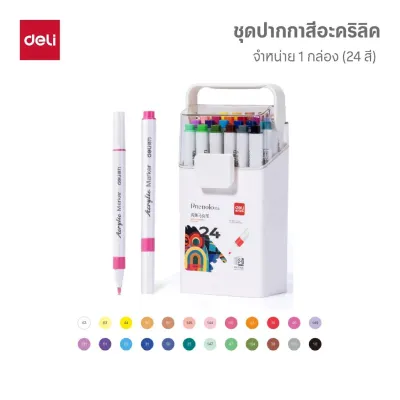 Deli ชุดปากกาสีอะคริลิค รุ่น HM118 ชุด 12/24/36/48/60 สี Acrylic Color จำหน่าย 1 ชุด