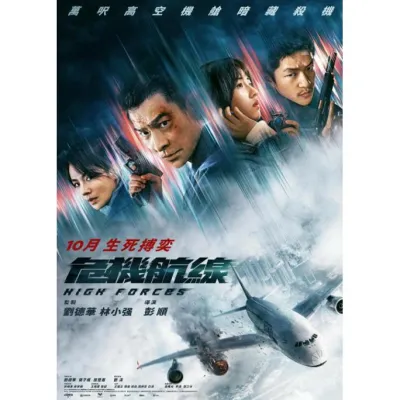 Crisis Route (2024)BD25 Blu-ray Movie Blu-ray Disc