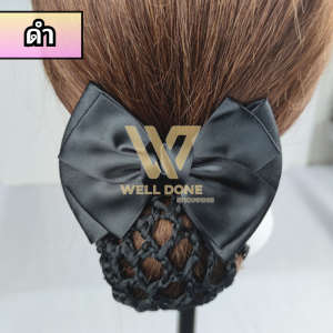 เน็ตโบว์คลุมผม  สำหรับผู้หญิงแบบมืออาชีพ ตาข่ายหนีบผม หลากสี สวยงาม  เกรดส่งออก คุณภาพดี wd99