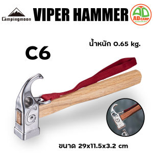 ค้อนตอกสมอบก Campingmoon รุ่น C5C6 ค้อนแคมป์ปิ้ง จับถนัดมือ ตอกแน่น ถอนง่าย รับจบทุกพื้นผิว