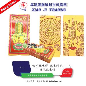 往生钱 微泡往生钱 往生神咒 高品质玉扣纸 可折莲花 色泽鲜艳 文字清晰 B6050 佛手往生钱 经济往生钱 拜祖先 中元节 路边好兄弟 冥纸 孝濟神料 Joss Paper Wang Sheng Qian