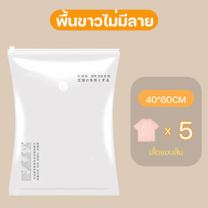 🔥ปลีก/ส่ง🔥ถุงสูญญากาศ ถุงพร้อมวาล์ว จัดเก็บของง่ายและสะดวก ป้องกันแมลง ป้องกันแบคทีเรีย สามารถใช้งานซ้ำ
