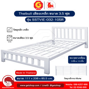 Thaibull เตียงเหล็ก เตียงเหล็กหนา เตียงเดี่ยว 3.5 ฟุต เตียงหอพัก เตียงโรงแรม (ระแนง) รุ่น SSTVIE-032-105R (ผลิตในไทย)