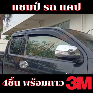 กันสาด คิ้วกันสาด TOYOTA VIGO / VIGO CHAMP ทุกปี สีดำ อะครีลิคแท้