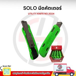 SOLO คัตเตอร์ โซโลมีดคัตเตอร์ สีเขียว no.2024