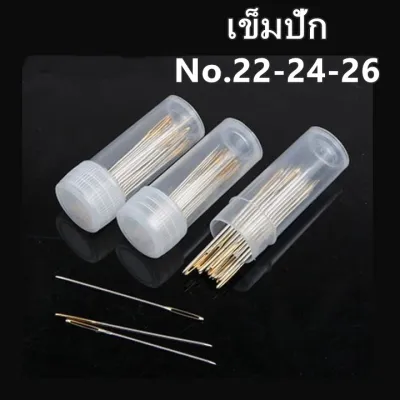 เข็มปักผ้า เข็มปักครอสติช เบอร์ 22-24-26 บรรจุ 30 เล่ม เข็มปักหัวทอง