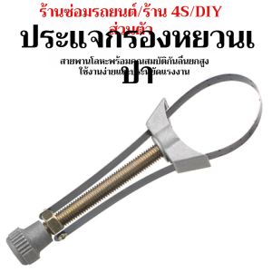 พร้อมประแจ ปรับได้ น้ำมันเครื่อง ตัวกรอง ถอดประกอบ เครื่องมือ สําหรับรถยนต์ ประแจ