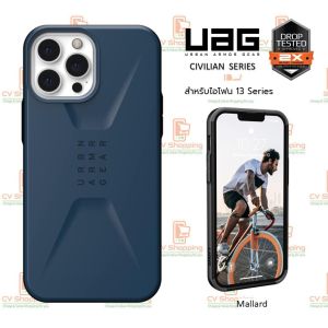 เคส UAG Civilian iPhone 12 / 13 Pro Max เคสโทรศัพท์ เคสมือถือ เคส iPhone เคสไอโฟน เคสฝาหลัง เคสกันกระแทก ของแท้ พร้อมส่ง ส่งด่วน ส่วนลด โค้ดลด